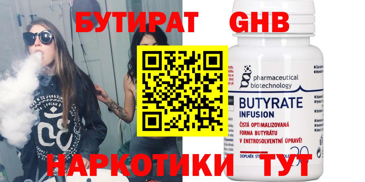 БУТИРАТ вода Кохма