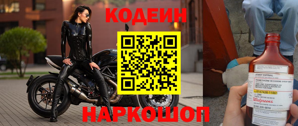 Кодеиновый сироп Lean Purple Drank Кохма