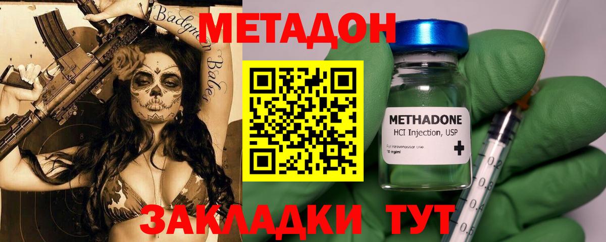 Кохма  МЕТАДОН кристалл  Вход с VPN  Метадон methadone 
